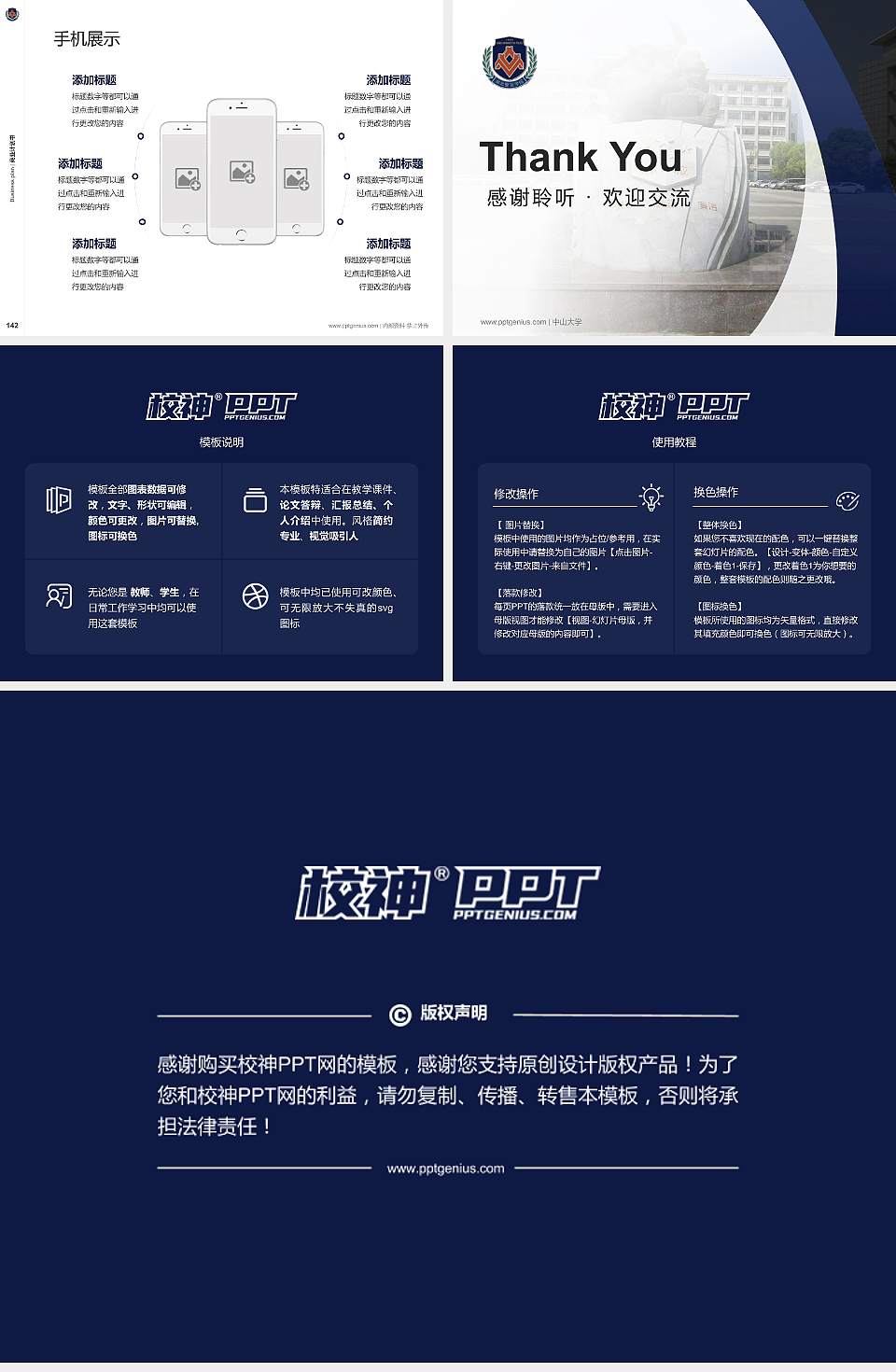 湖北警官学院专用全国大学生互联网+创新创业大赛计划书/路演/网评PPT模板4:3格式幻灯片预览图16