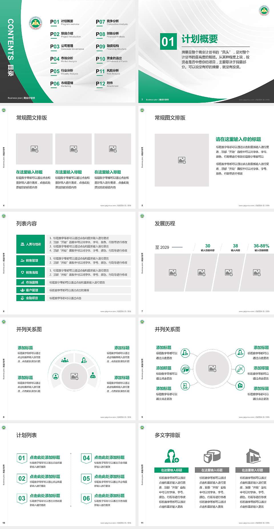广西经贸职业技术学院专用全国大学生互联网+创新创业大赛计划书/路演/网评PPT模板4:3格式幻灯片预览图2