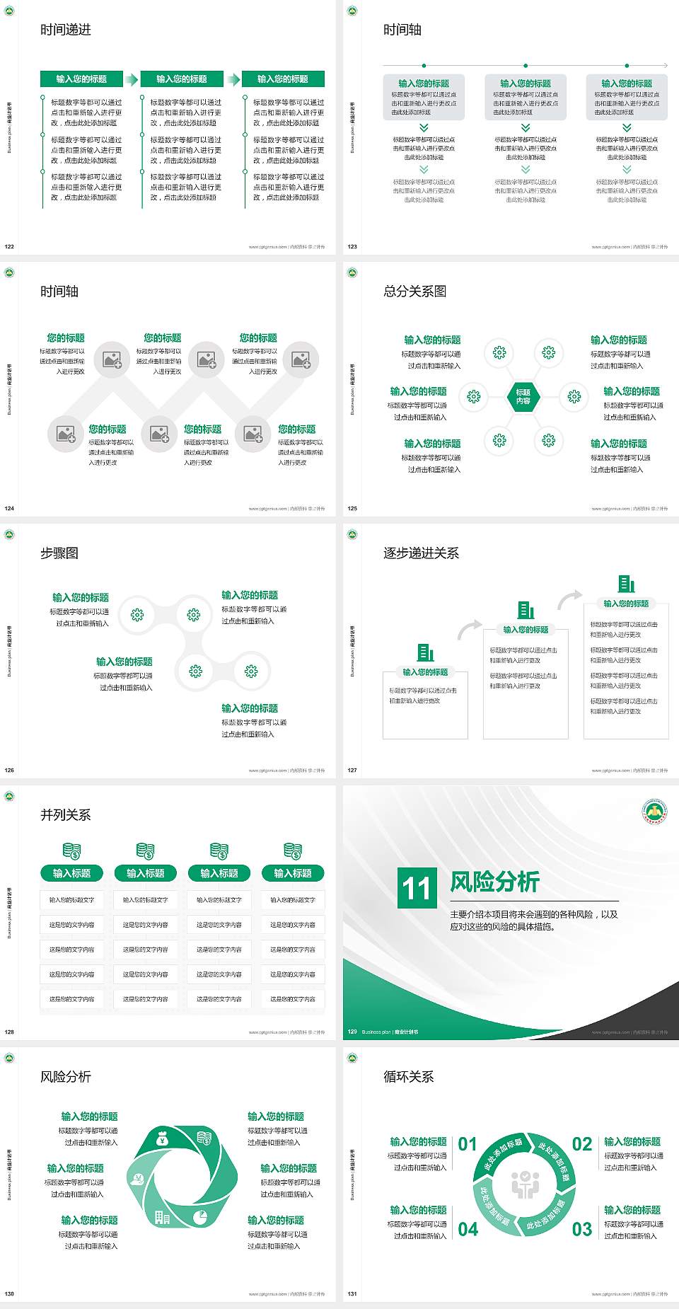 广西经贸职业技术学院专用全国大学生互联网+创新创业大赛计划书/路演/网评PPT模板4:3格式幻灯片预览图14