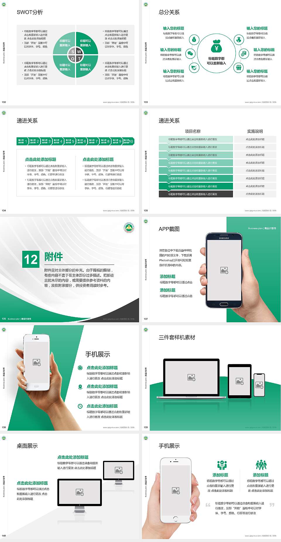 广西经贸职业技术学院专用全国大学生互联网+创新创业大赛计划书/路演/网评PPT模板4:3格式幻灯片预览图15