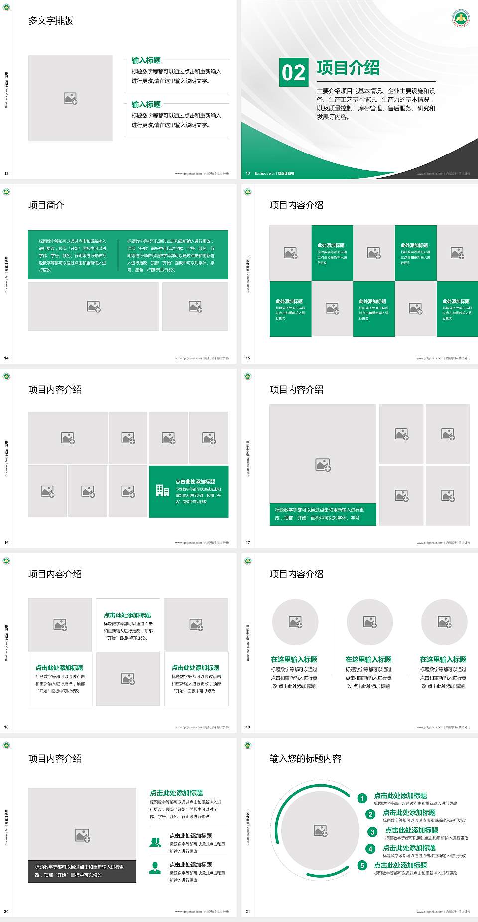 广西经贸职业技术学院专用全国大学生互联网+创新创业大赛计划书/路演/网评PPT模板4:3格式幻灯片预览图3