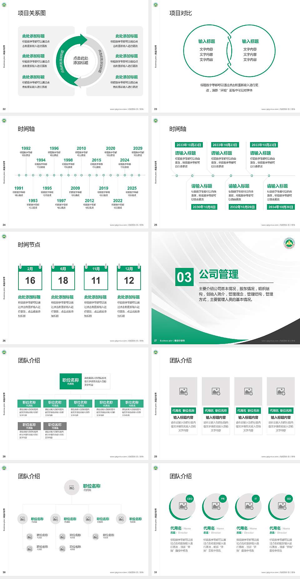 广西经贸职业技术学院专用全国大学生互联网+创新创业大赛计划书/路演/网评PPT模板4:3格式幻灯片预览图4