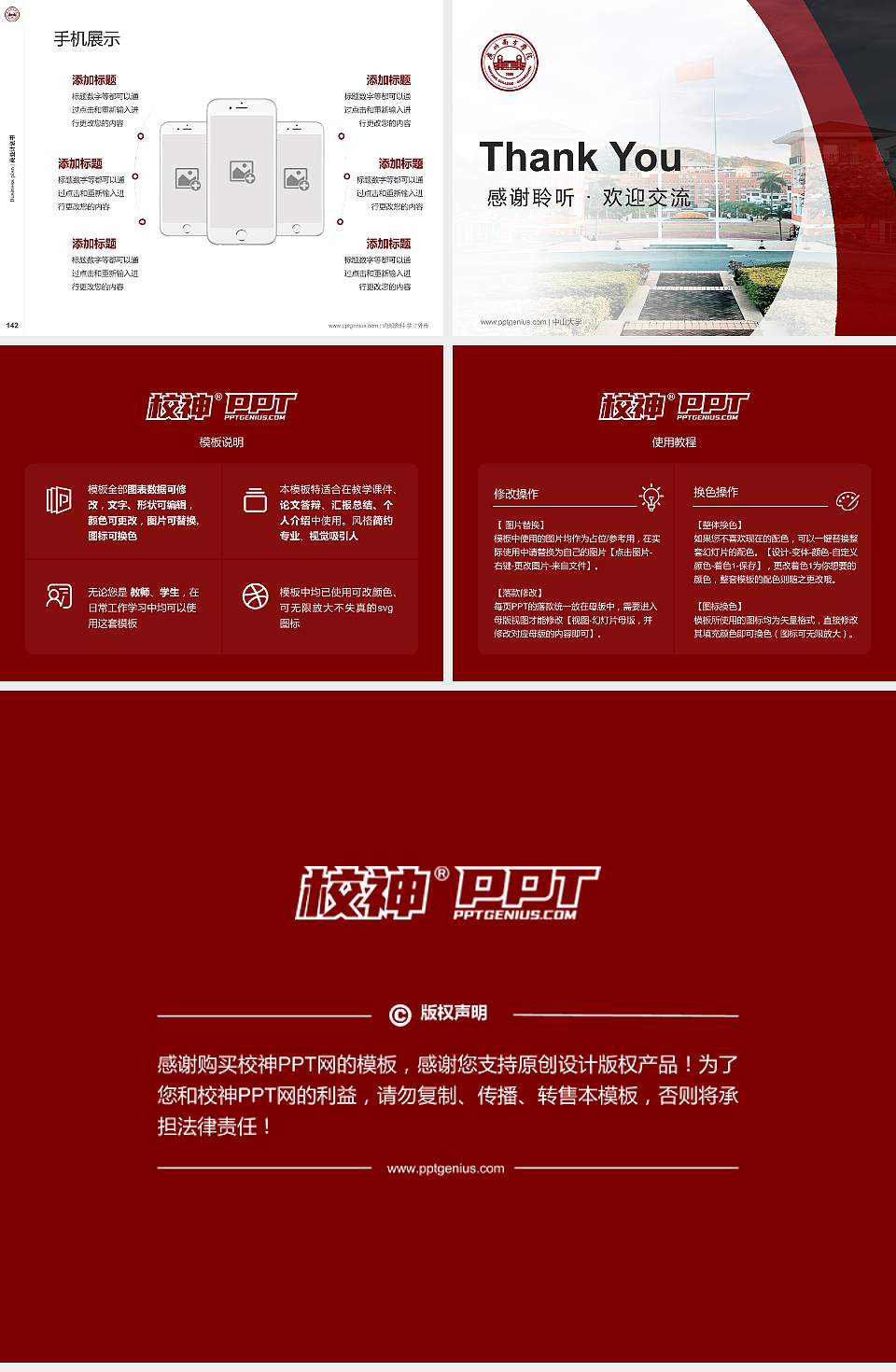 广州南方学院专用全国大学生互联网+创新创业大赛计划书/路演/网评PPT模板4:3格式幻灯片预览图16