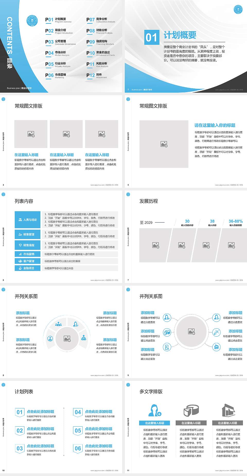 冀中职业学院专用全国大学生互联网+创新创业大赛计划书/路演/网评PPT模板4:3格式幻灯片预览图2