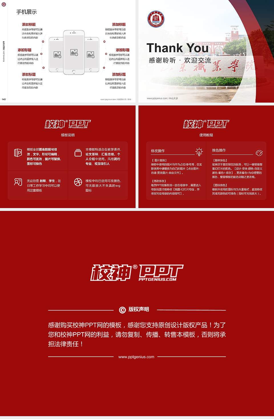 山东职业学院专用全国大学生互联网+创新创业大赛计划书/路演/网评PPT模板4:3格式幻灯片预览图16