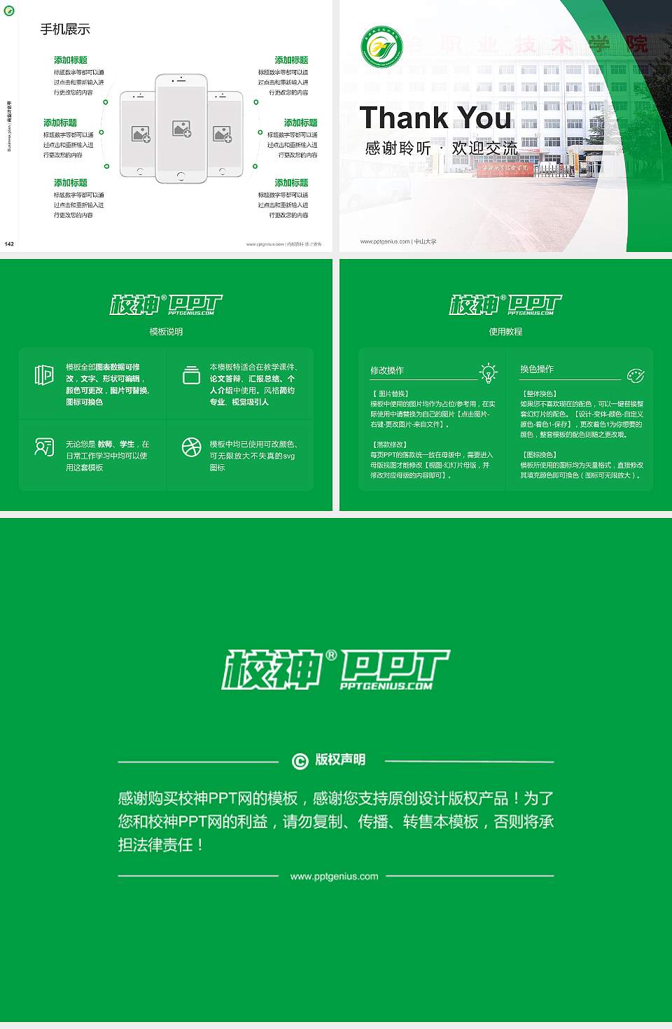 长治职业技术学院专用全国大学生互联网+创新创业大赛计划书/路演/网评PPT模板4:3格式幻灯片预览图16