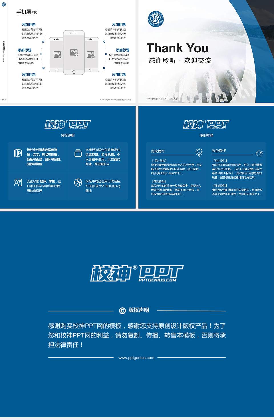 山东水利职业学院专用全国大学生互联网+创新创业大赛计划书/路演/网评PPT模板4:3格式幻灯片预览图16