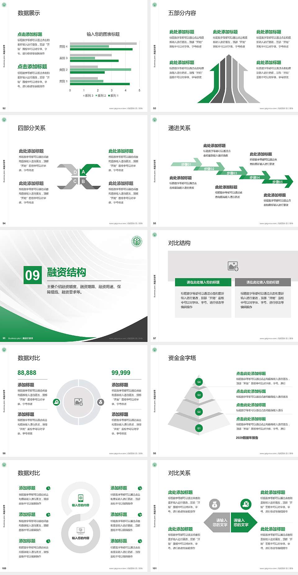 河北环境工程学院专用全国大学生互联网+创新创业大赛计划书/路演/网评PPT模板4:3格式幻灯片预览图11