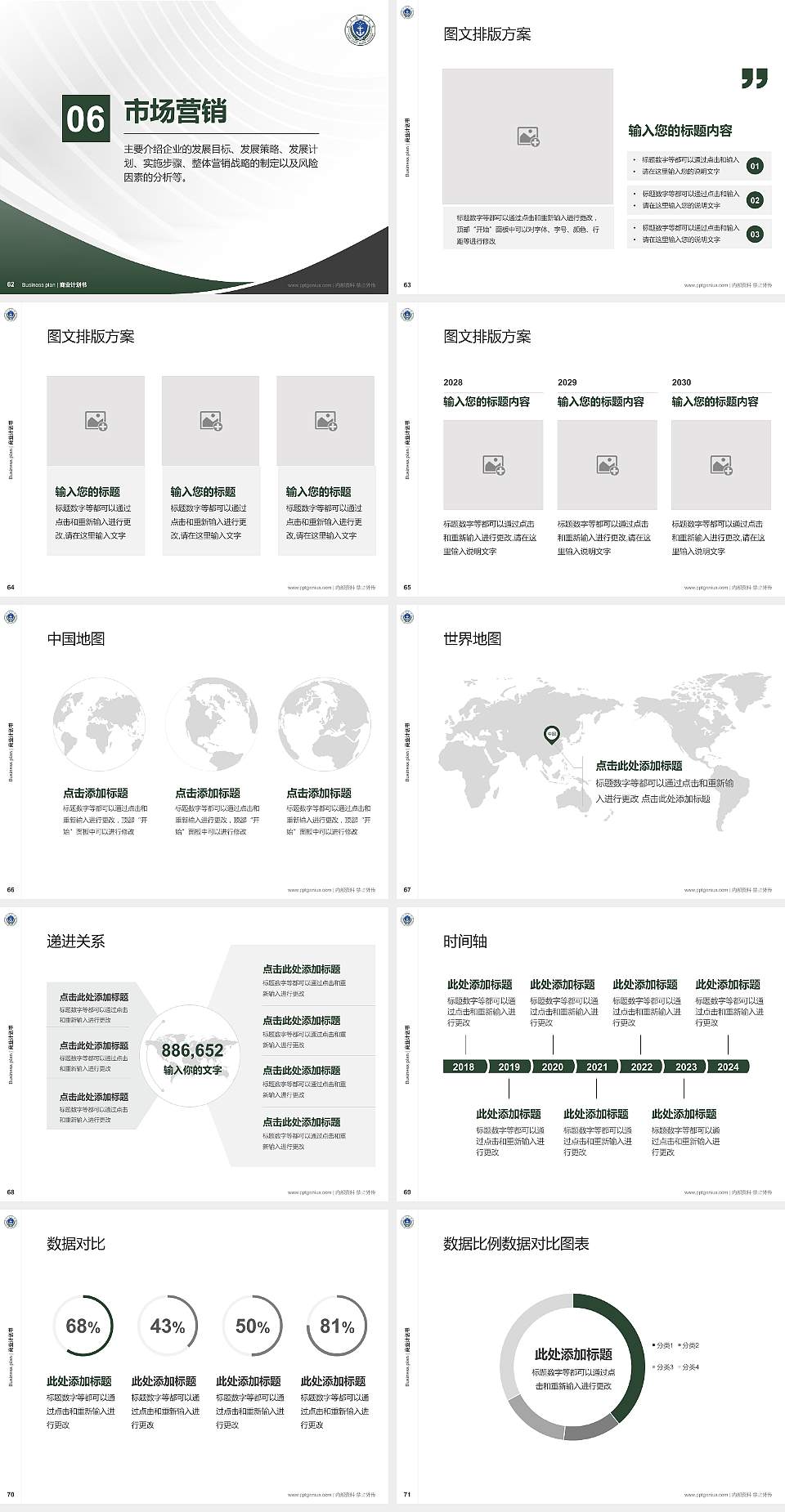 武警海警学院专用全国大学生互联网+创新创业大赛计划书/路演/网评PPT模板4:3格式幻灯片预览图8