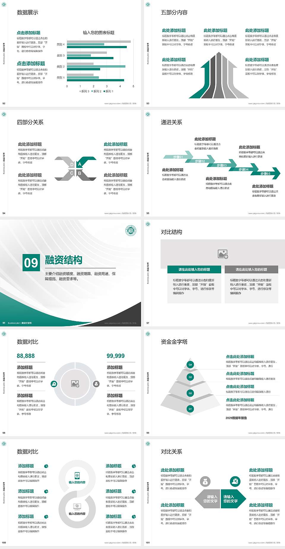 浙江师范大学行知学院专用全国大学生互联网+创新创业大赛计划书/路演/网评PPT模板4:3格式幻灯片预览图11