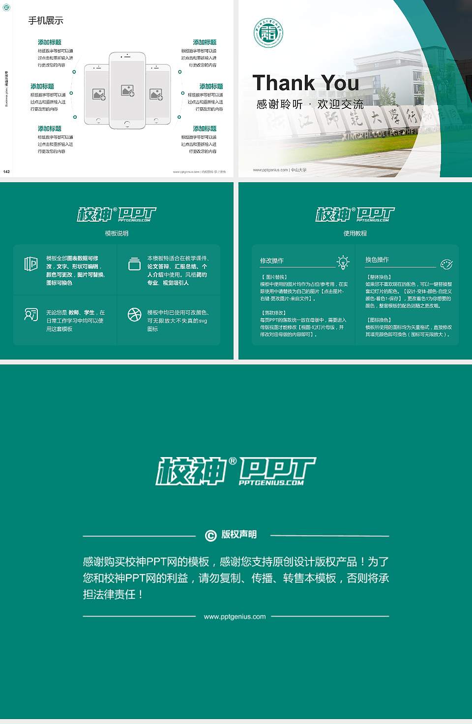 浙江师范大学行知学院专用全国大学生互联网+创新创业大赛计划书/路演/网评PPT模板4:3格式幻灯片预览图16