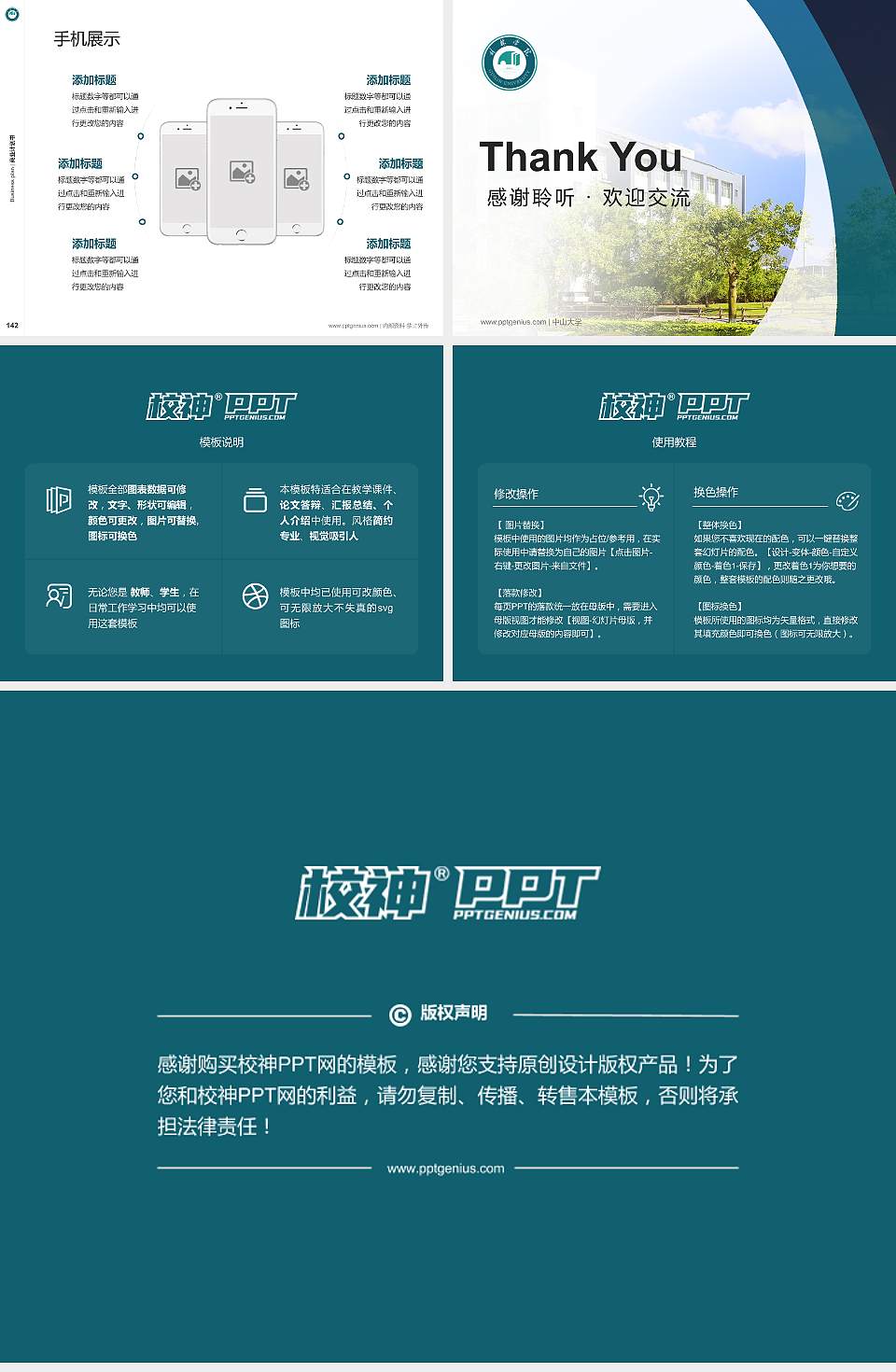 桂林学院专用全国大学生互联网+创新创业大赛计划书/路演/网评PPT模板4:3格式幻灯片预览图16