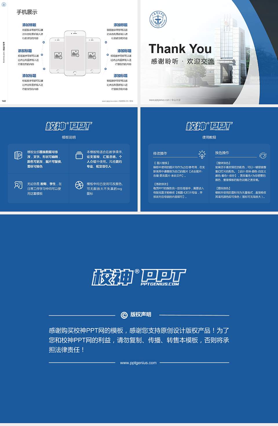 江苏警官学院专用全国大学生互联网+创新创业大赛计划书/路演/网评PPT模板4:3格式幻灯片预览图16