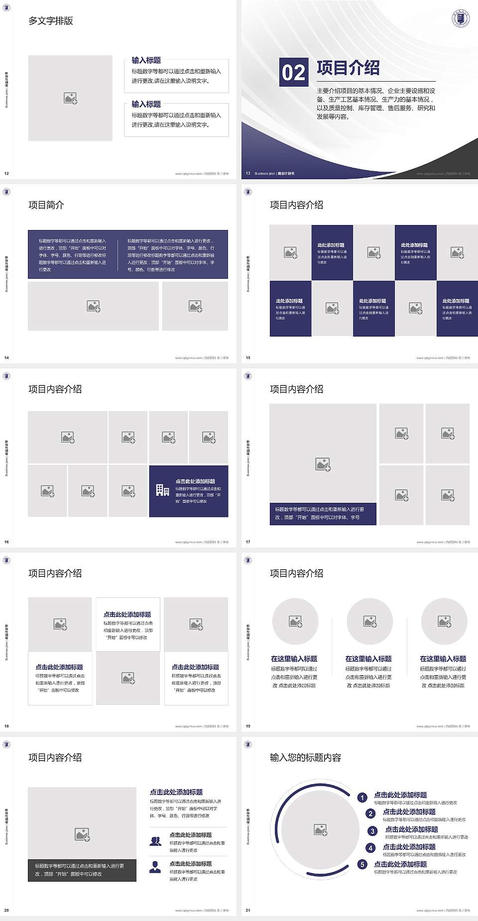 河北师范大学专用全国大学生互联网+创新创业大赛计划书/路演/网评PPT模板4:3格式幻灯片预览图3