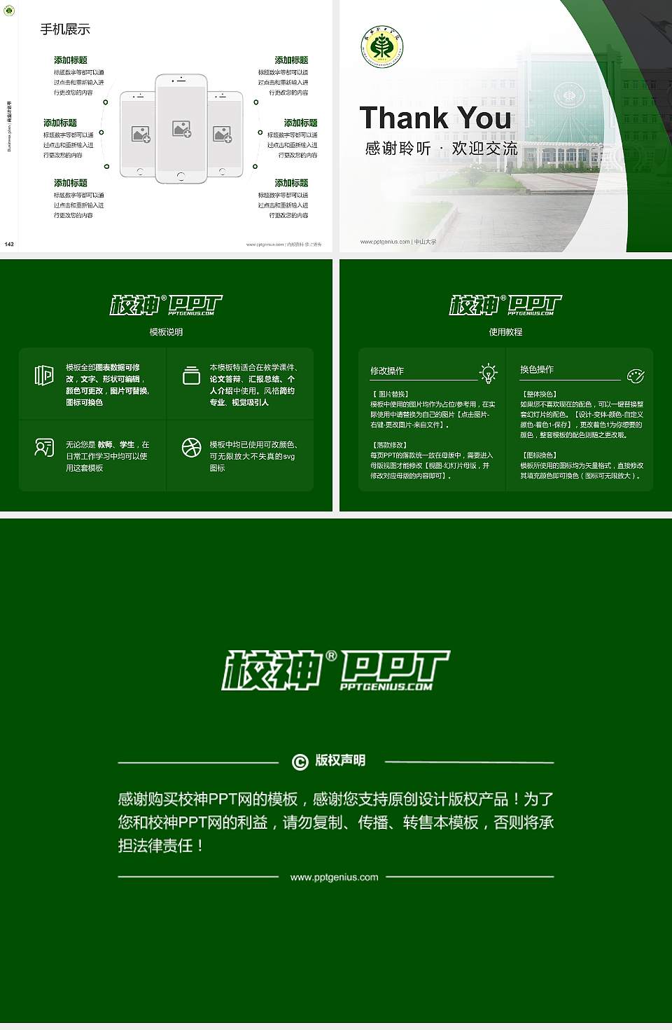 武威职业学院专用全国大学生互联网+创新创业大赛计划书/路演/网评PPT模板4:3格式幻灯片预览图16