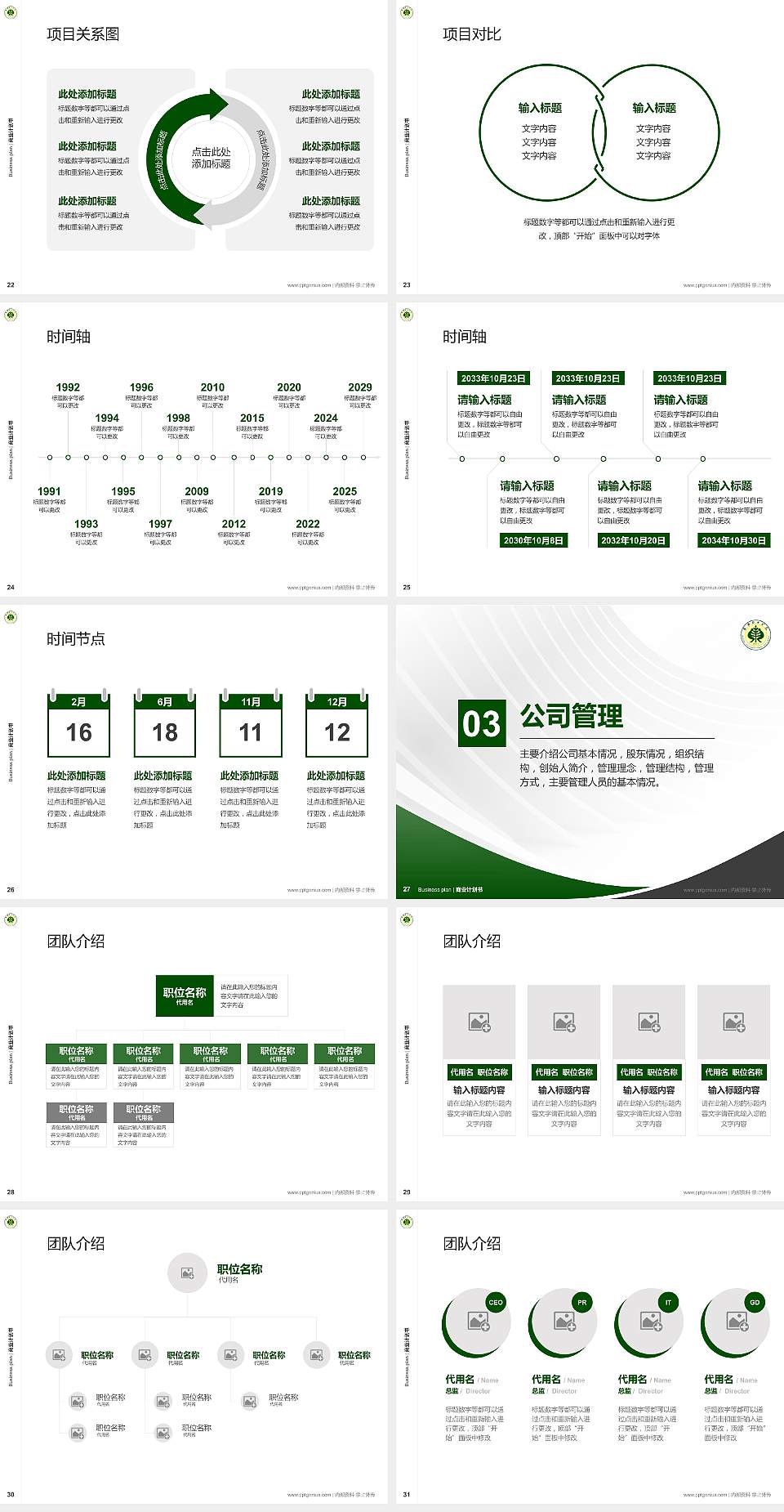 武威职业学院专用全国大学生互联网+创新创业大赛计划书/路演/网评PPT模板4:3格式幻灯片预览图4