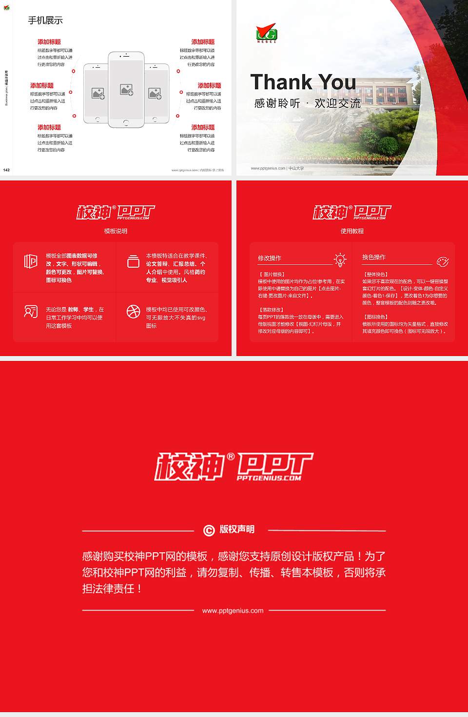 河北青年管理干部学院专用全国大学生互联网+创新创业大赛计划书/路演/网评PPT模板4:3格式幻灯片预览图16