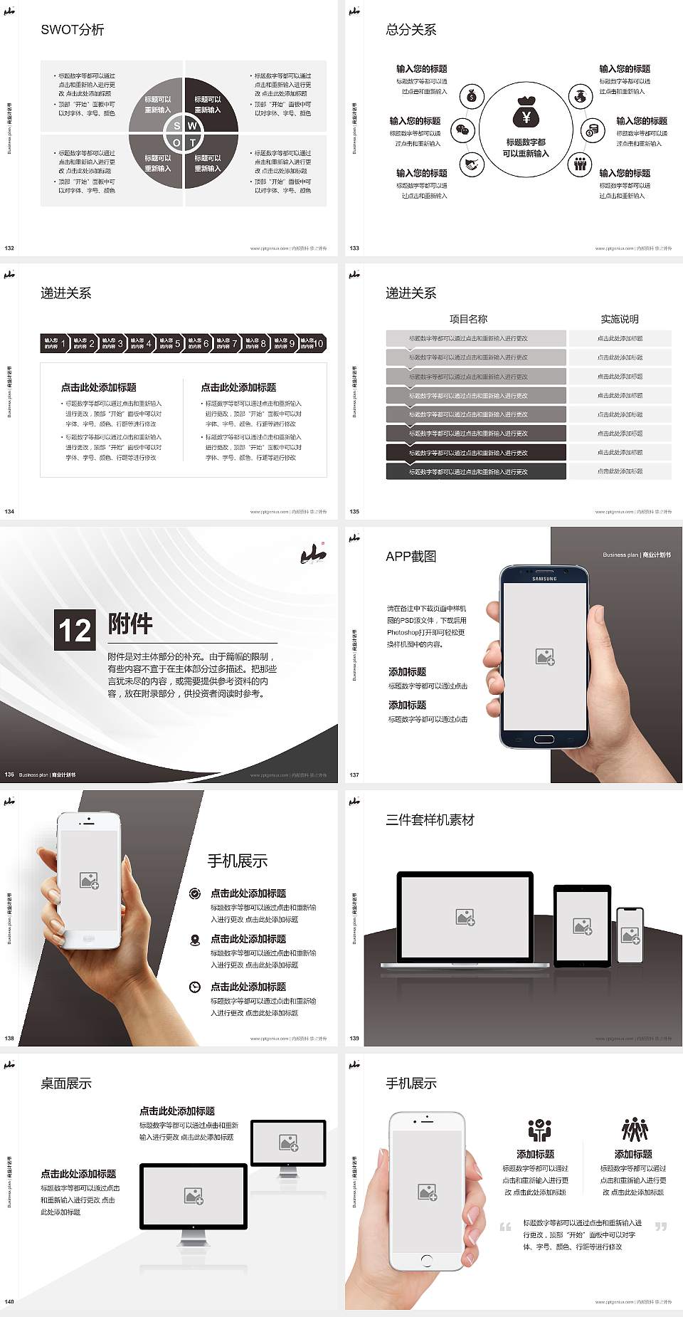 桂林山水职业学院专用全国大学生互联网+创新创业大赛计划书/路演/网评PPT模板4:3格式幻灯片预览图15
