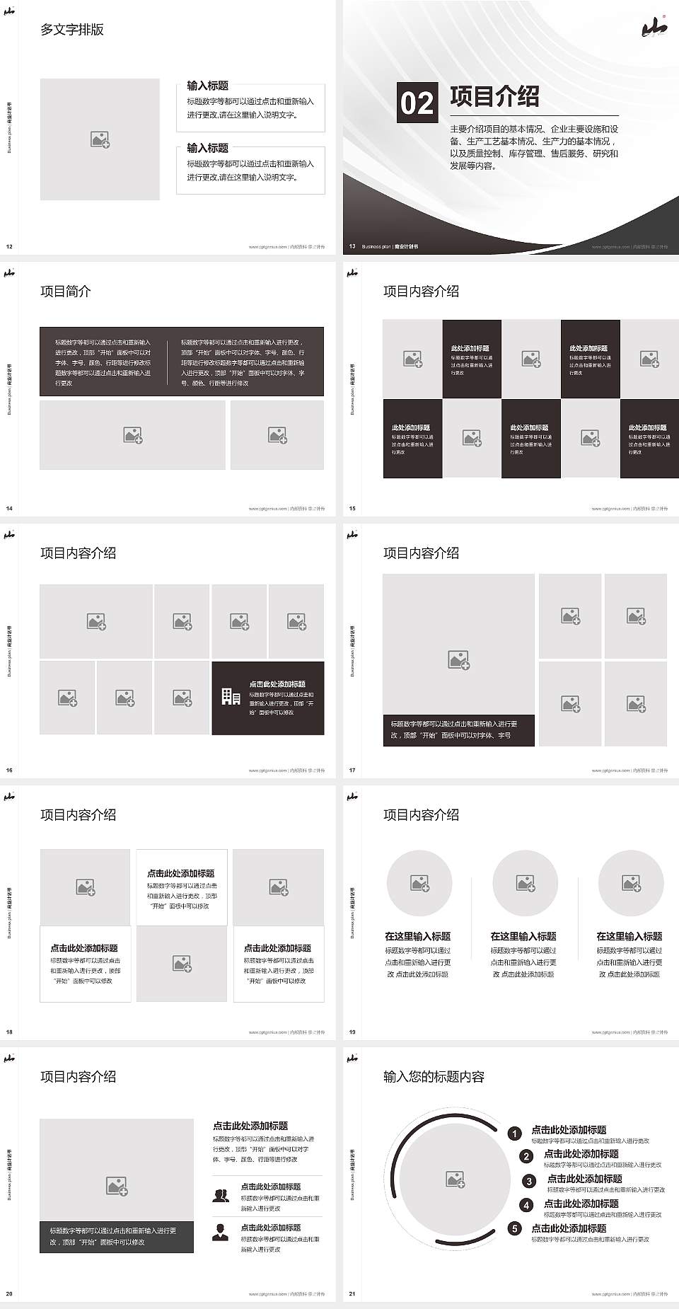 桂林山水职业学院专用全国大学生互联网+创新创业大赛计划书/路演/网评PPT模板4:3格式幻灯片预览图3