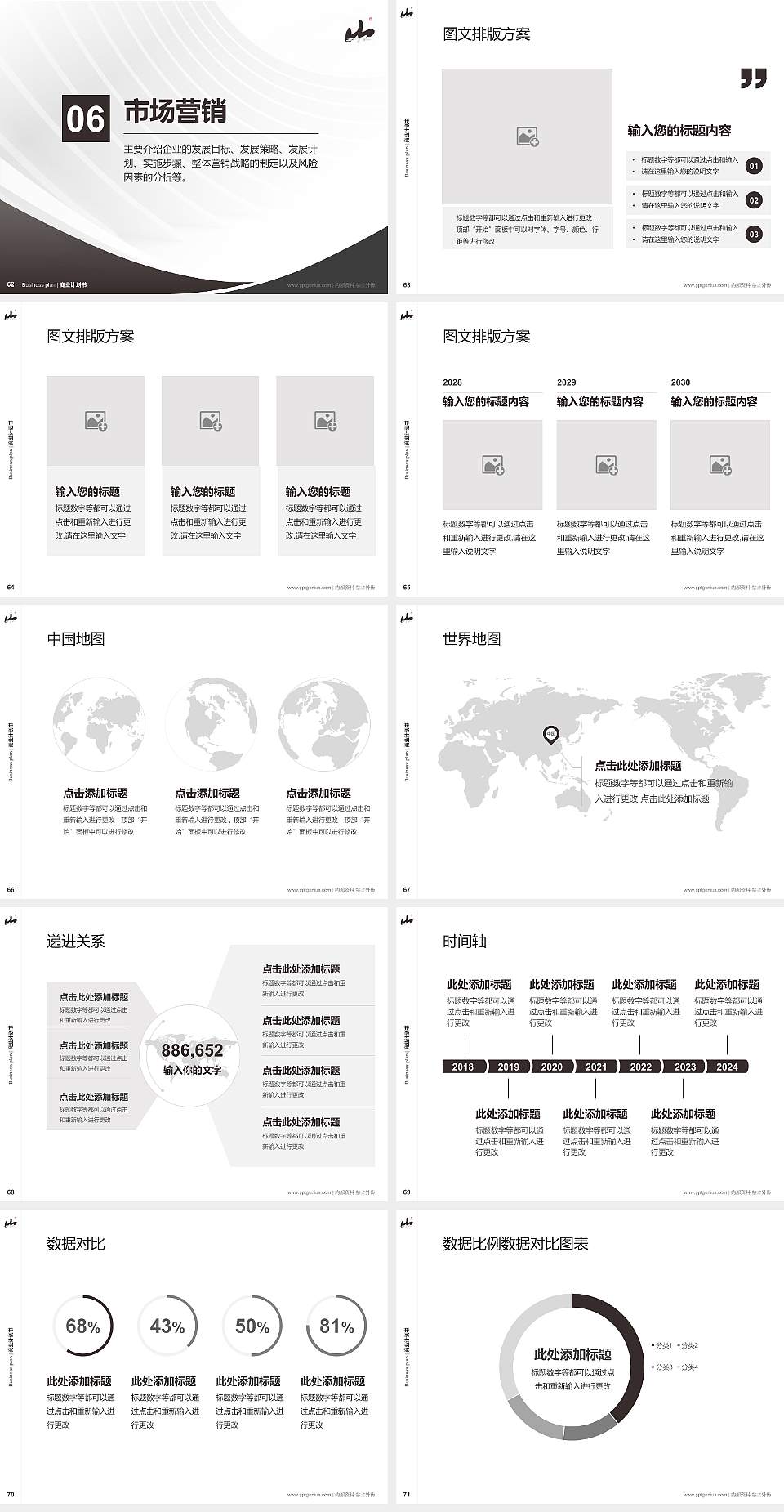 桂林山水职业学院专用全国大学生互联网+创新创业大赛计划书/路演/网评PPT模板4:3格式幻灯片预览图8