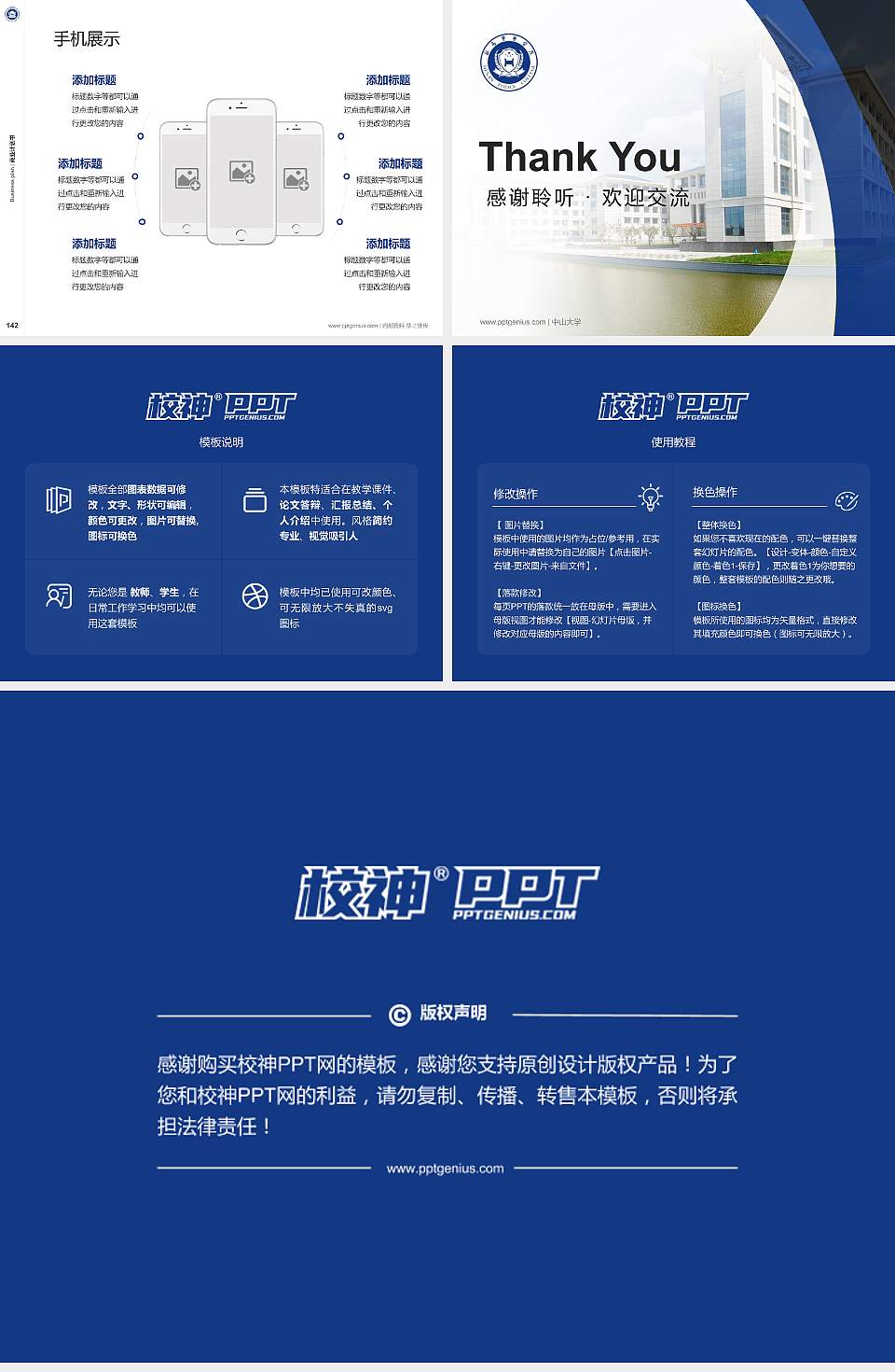 河南警察学院专用全国大学生互联网+创新创业大赛计划书/路演/网评PPT模板4:3格式幻灯片预览图16