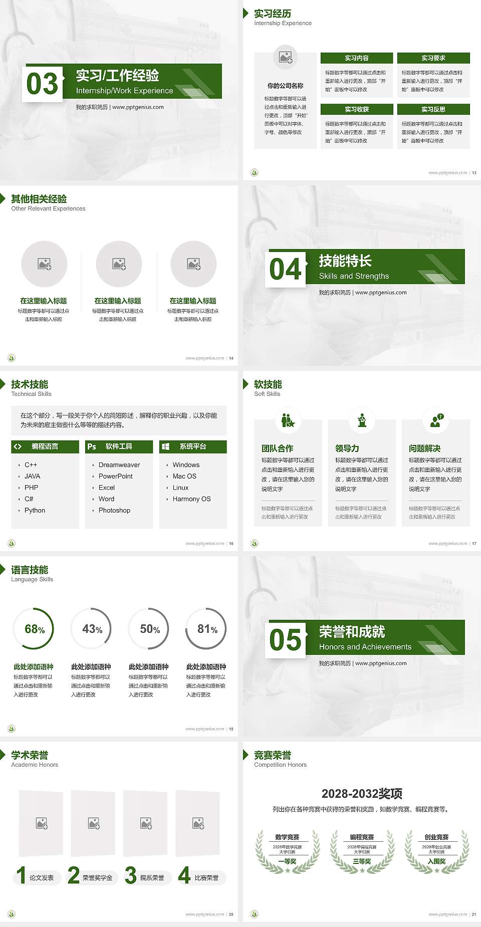 商丘医学高等专科学校教师/学生通用个人简历PPT模板下载4:3格式幻灯片预览图3