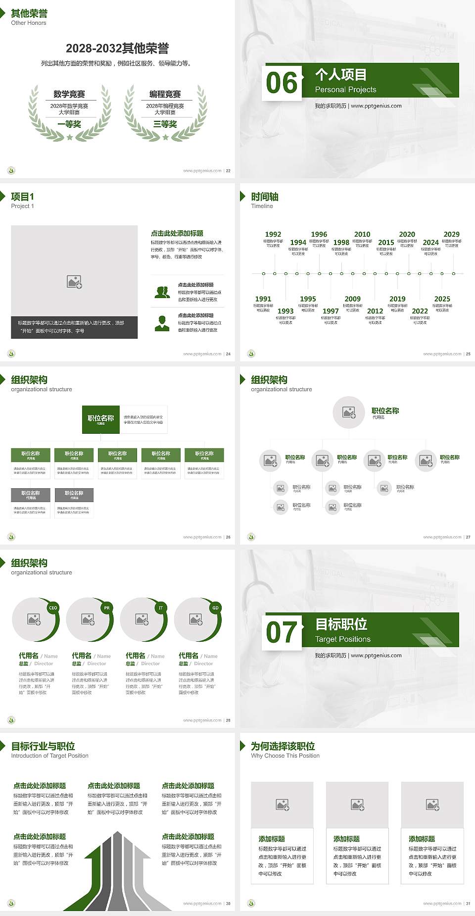 商丘医学高等专科学校教师/学生通用个人简历PPT模板下载4:3格式幻灯片预览图4