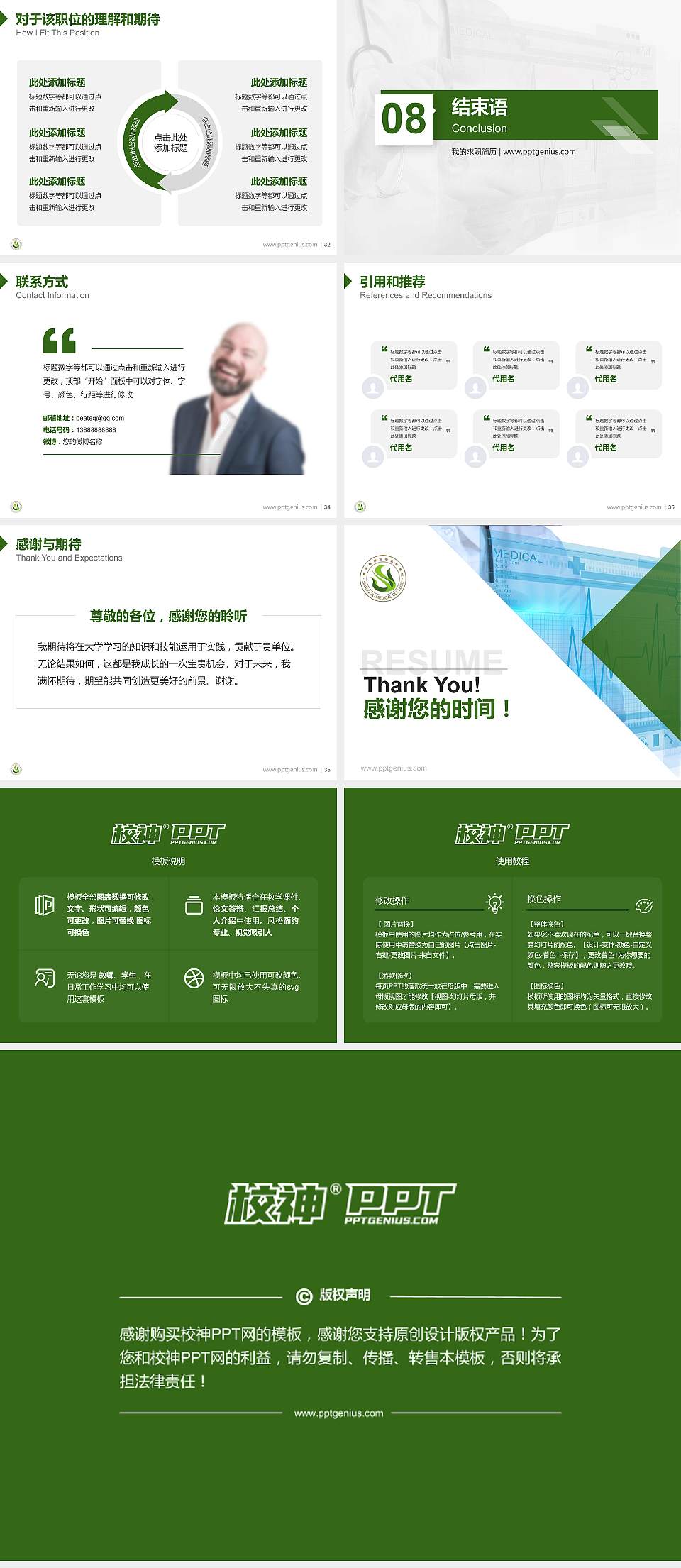 商丘医学高等专科学校教师/学生通用个人简历PPT模板下载4:3格式幻灯片预览图5