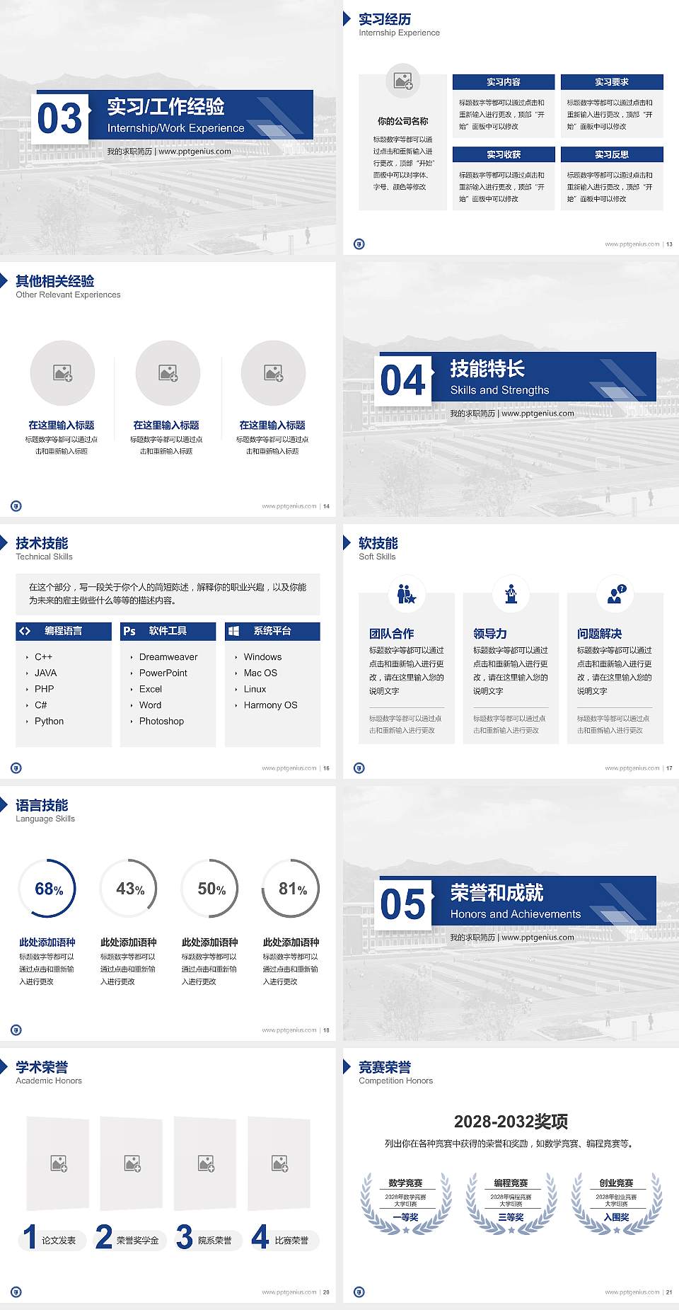 承德应用技术职业学院教师/学生通用个人简历PPT模板下载4:3格式幻灯片预览图3