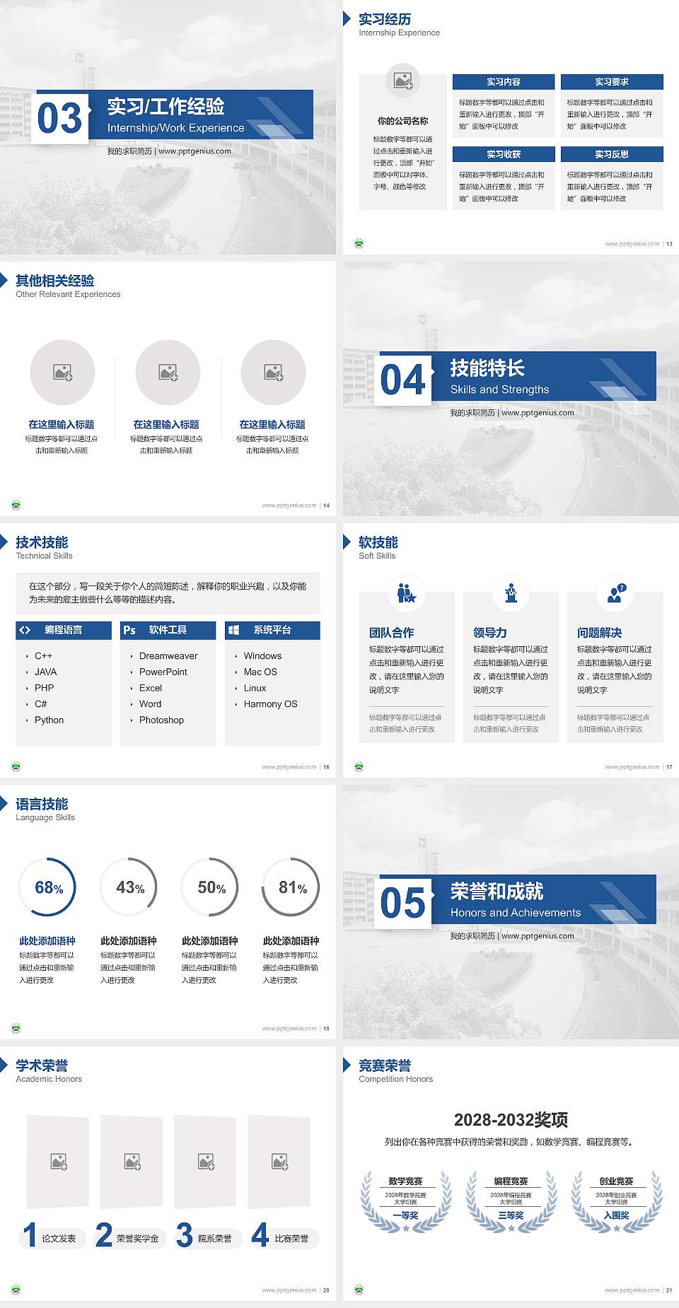 龙岩学院教师/学生通用个人简历PPT模板下载4:3格式幻灯片预览图3