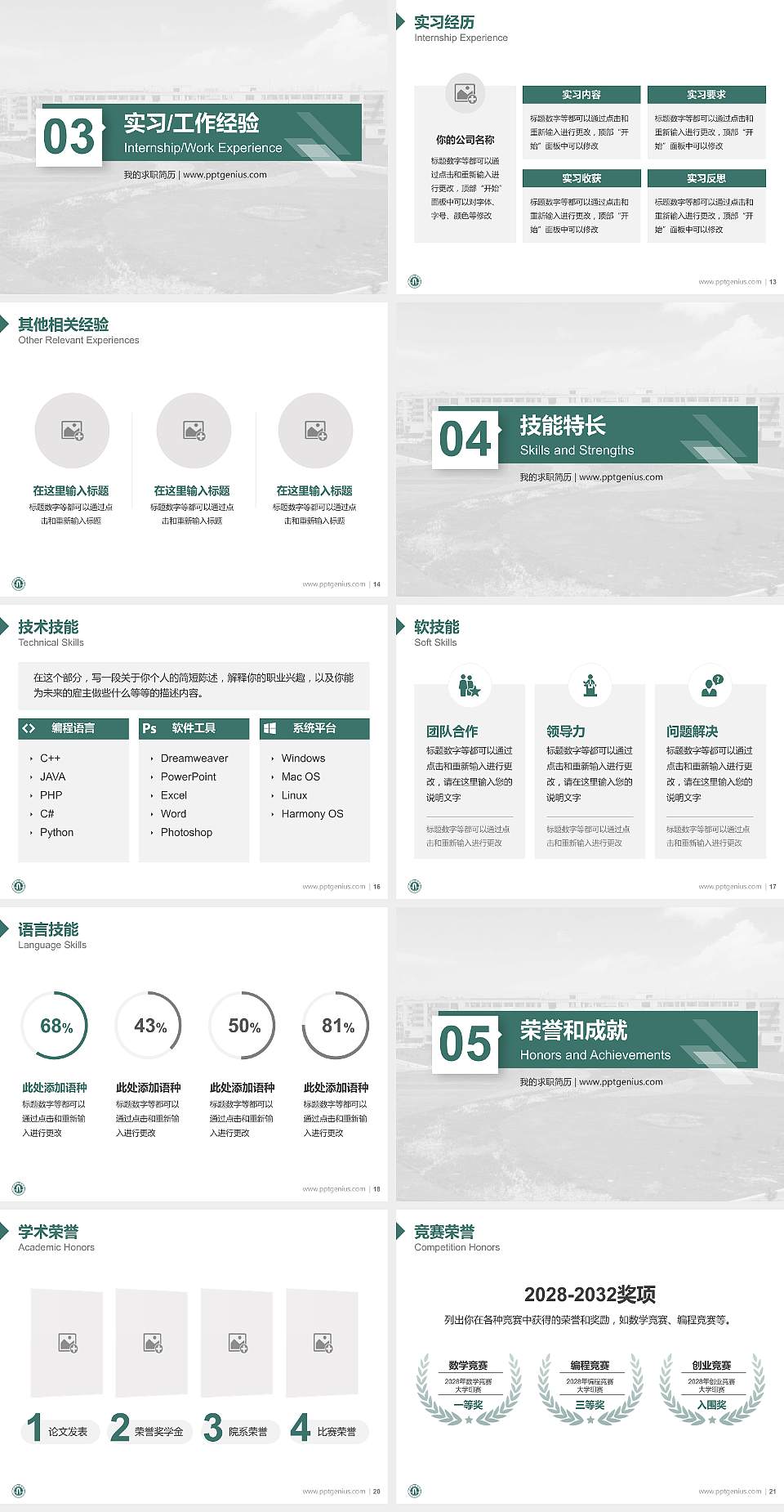 石家庄经济学院教师/学生通用个人简历PPT模板下载4:3格式幻灯片预览图3