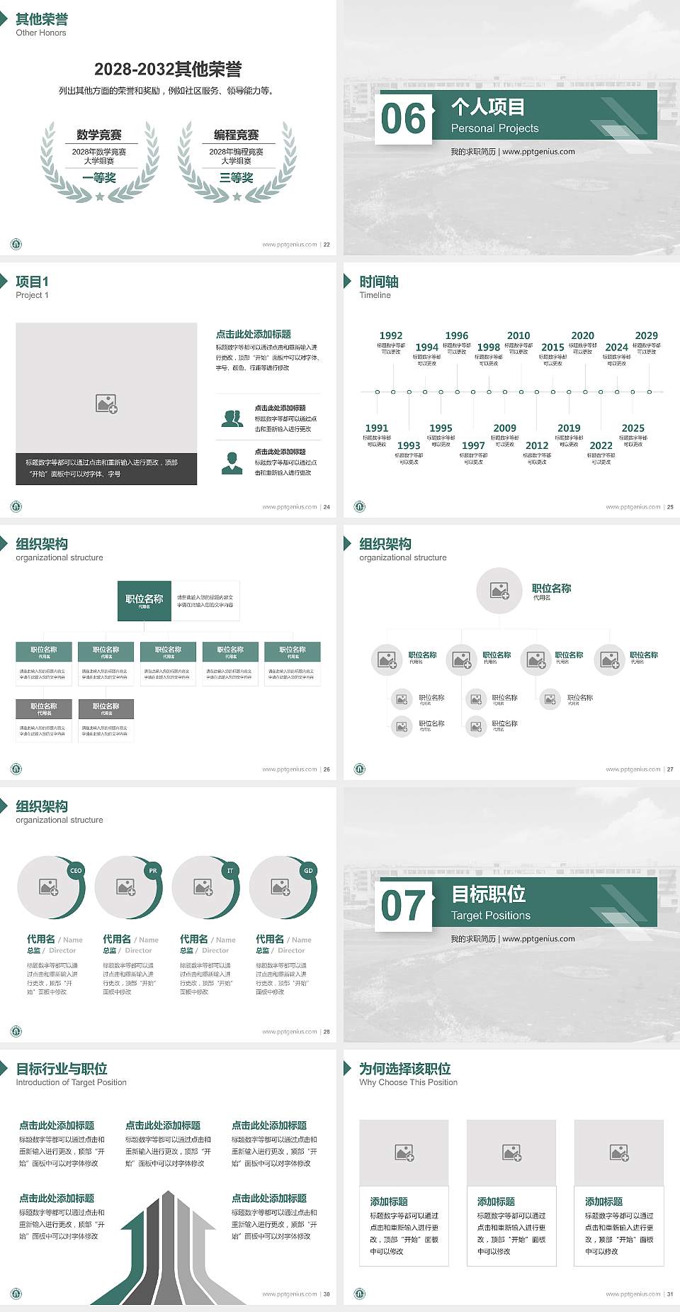 石家庄经济学院教师/学生通用个人简历PPT模板下载4:3格式幻灯片预览图4
