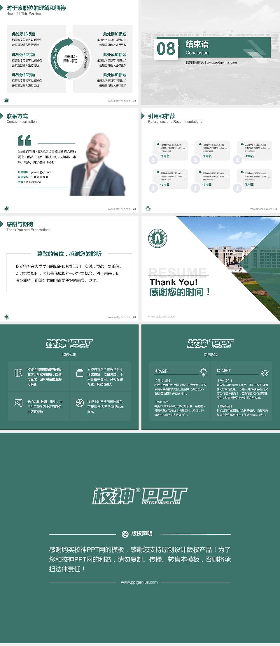 石家庄经济学院教师/学生通用个人简历PPT模板下载4:3格式幻灯片预览图5