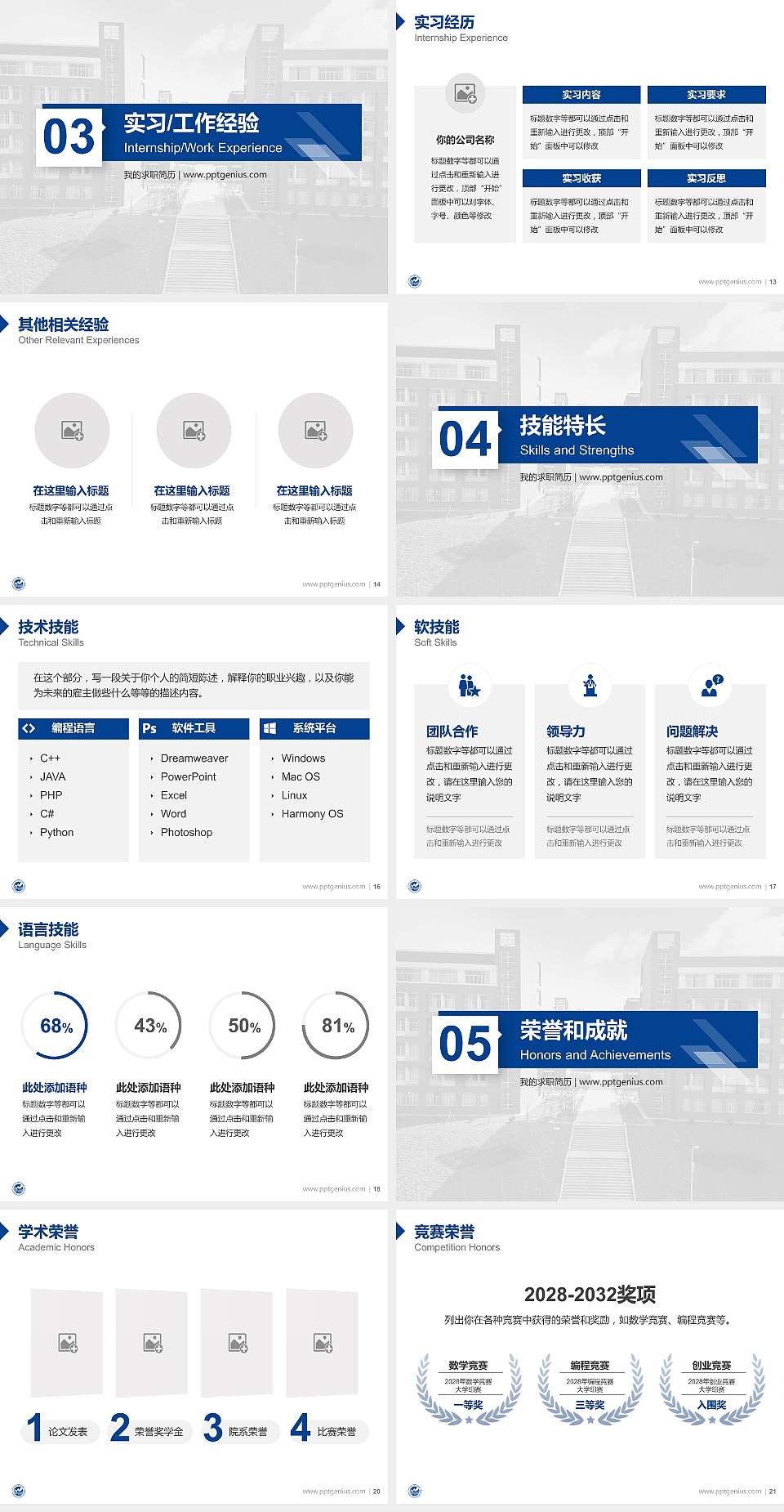 福州外语外贸学院教师/学生通用个人简历PPT模板下载4:3格式幻灯片预览图3