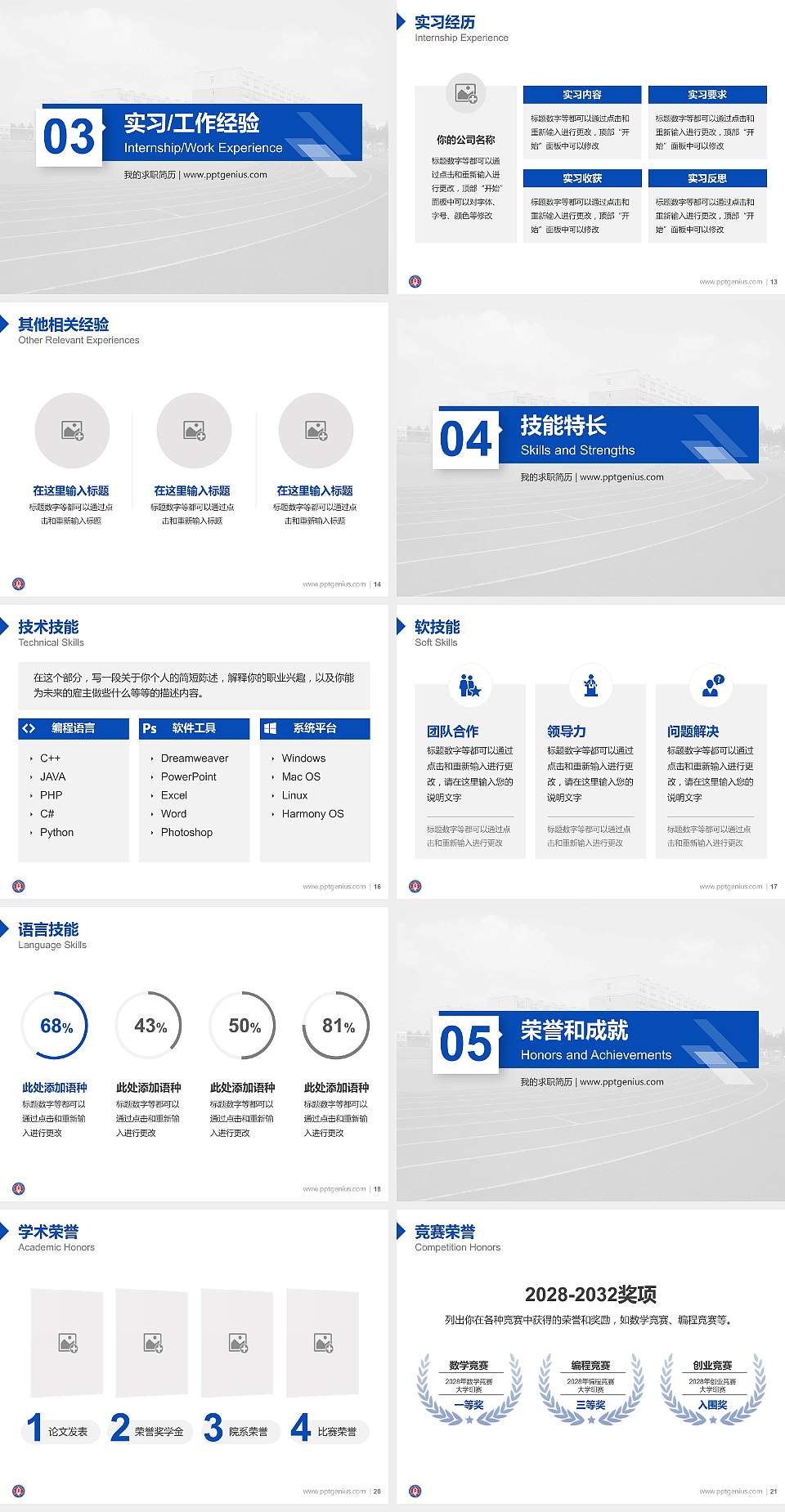 山东英才学院教师/学生通用个人简历PPT模板下载4:3格式幻灯片预览图3
