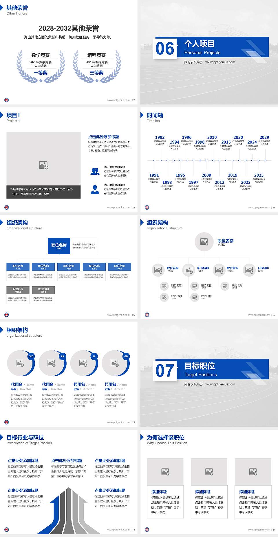 山东英才学院教师/学生通用个人简历PPT模板下载4:3格式幻灯片预览图4