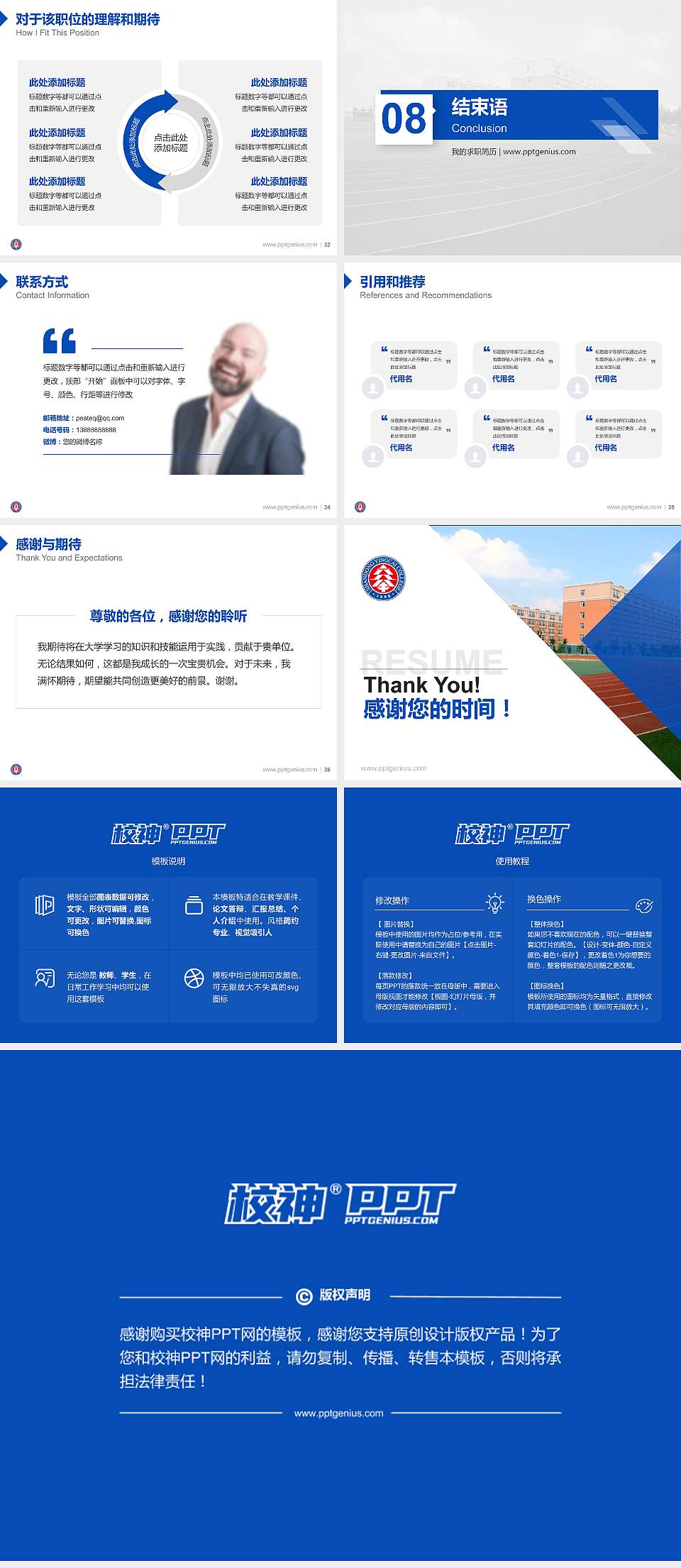 山东英才学院教师/学生通用个人简历PPT模板下载4:3格式幻灯片预览图5