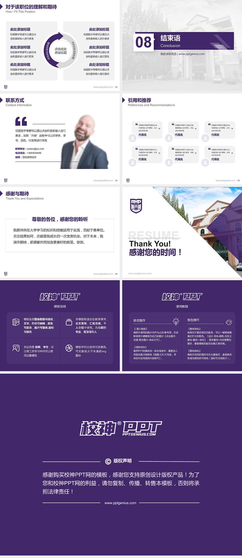 贵州护理职业技术学院教师/学生通用个人简历PPT模板下载4:3格式幻灯片预览图5