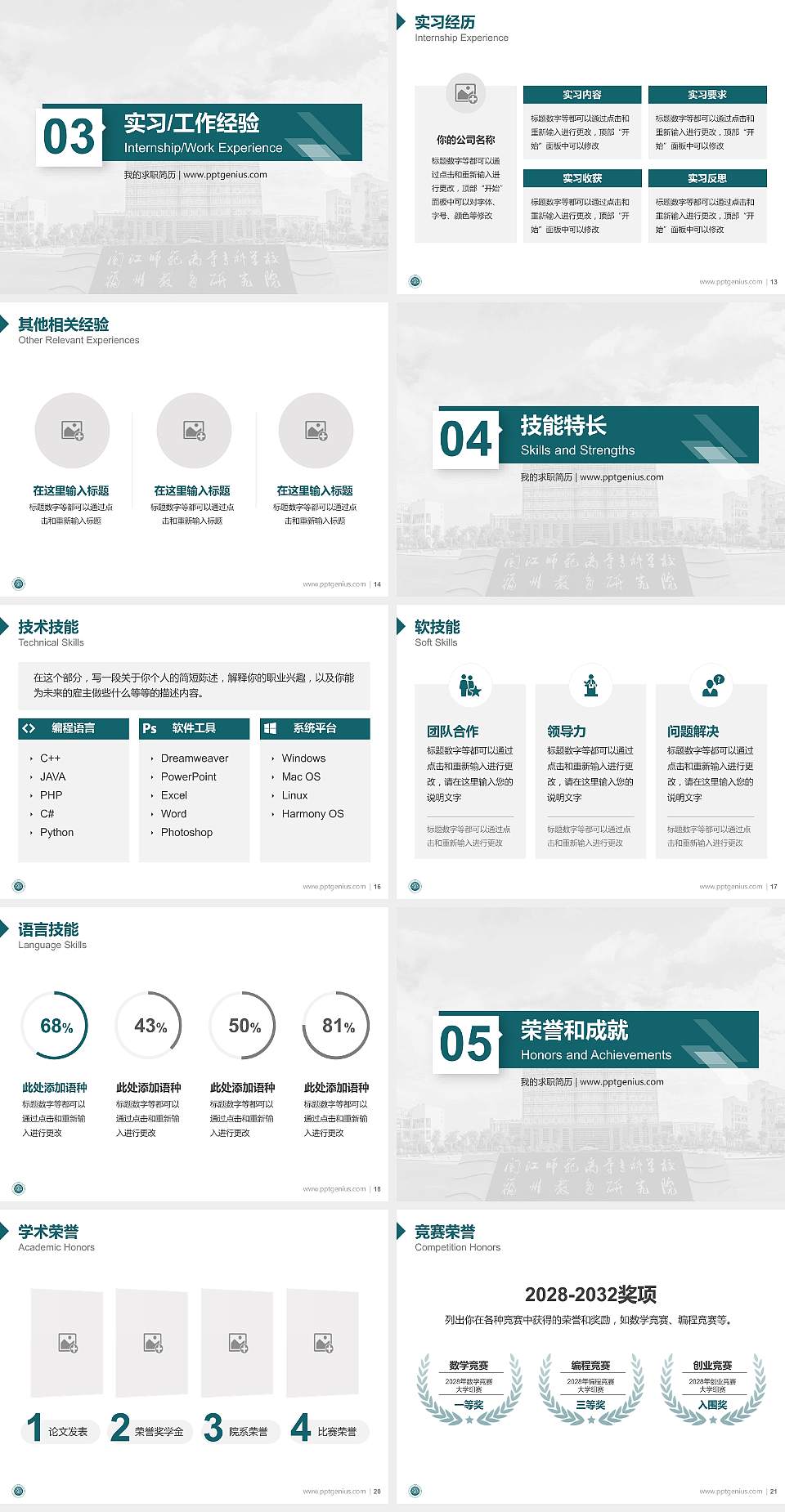 闽江师范高等专科学校教师/学生通用个人简历PPT模板下载4:3格式幻灯片预览图3