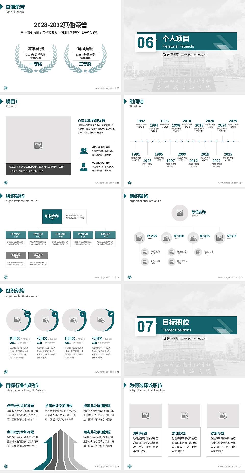 闽江师范高等专科学校教师/学生通用个人简历PPT模板下载4:3格式幻灯片预览图4
