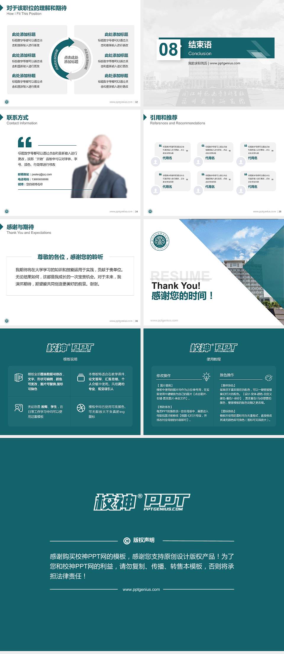 闽江师范高等专科学校教师/学生通用个人简历PPT模板下载4:3格式幻灯片预览图5