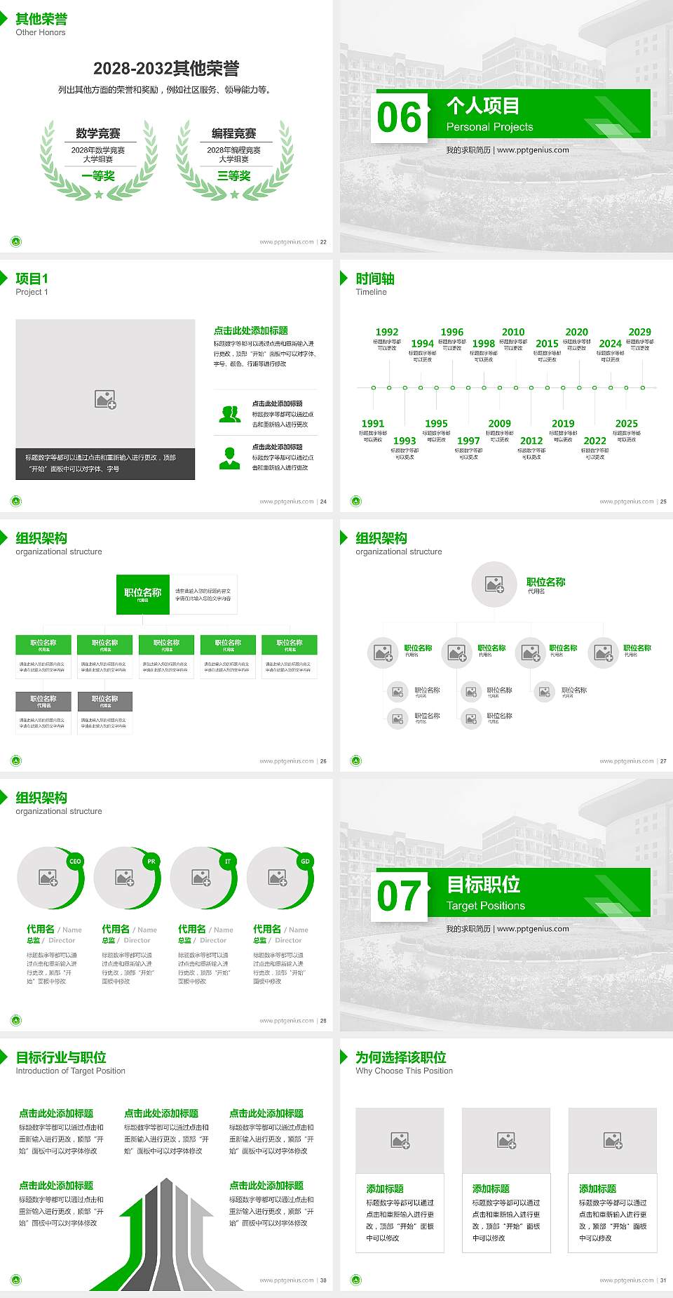 河南农业大学教师/学生通用个人简历PPT模板下载4:3格式幻灯片预览图4