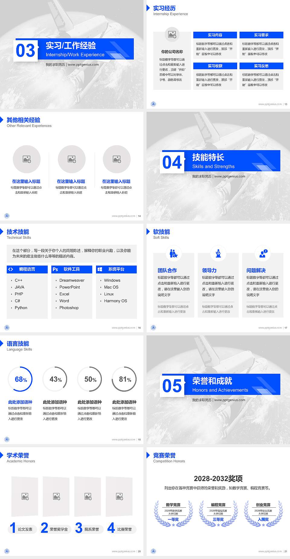 贵州航天职业技术学院教师/学生通用个人简历PPT模板下载4:3格式幻灯片预览图3
