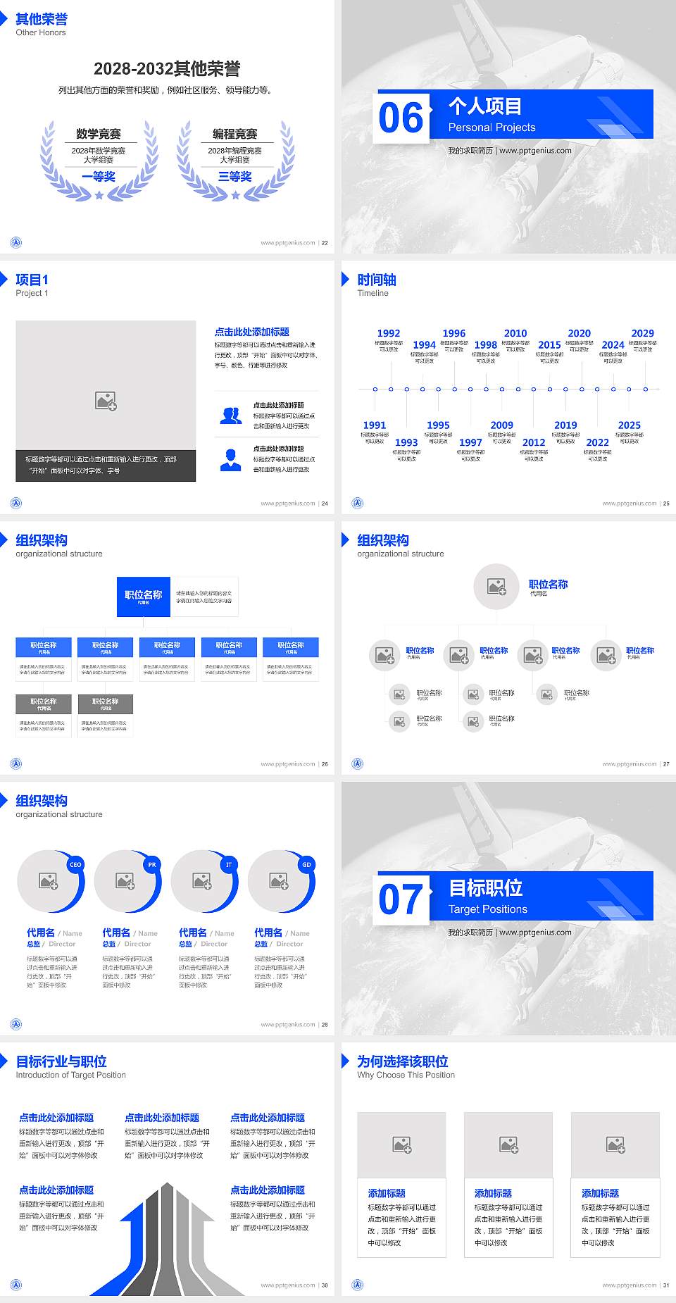 贵州航天职业技术学院教师/学生通用个人简历PPT模板下载4:3格式幻灯片预览图4