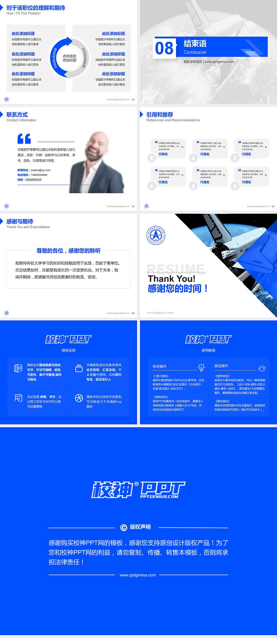 贵州航天职业技术学院教师/学生通用个人简历PPT模板下载4:3格式幻灯片预览图5