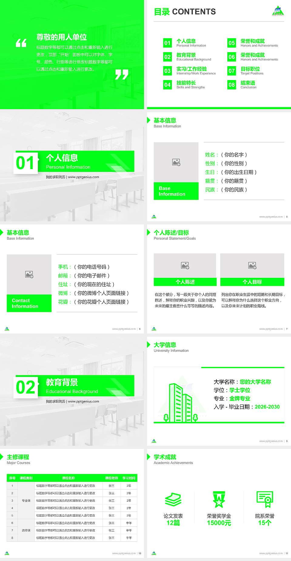 安顺学院教师/学生通用个人简历PPT模板下载4:3格式幻灯片预览图2