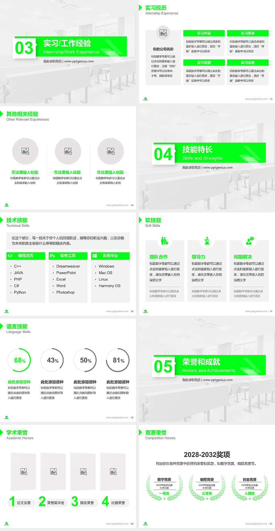 安顺学院教师/学生通用个人简历PPT模板下载4:3格式幻灯片预览图3