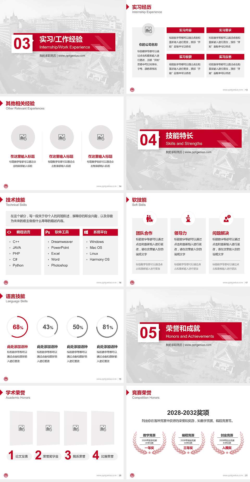 浙江东方职业技术学院教师/学生通用个人简历PPT模板下载4:3格式幻灯片预览图3