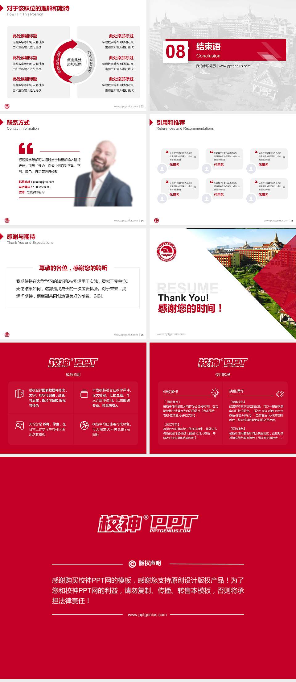 浙江东方职业技术学院教师/学生通用个人简历PPT模板下载4:3格式幻灯片预览图5