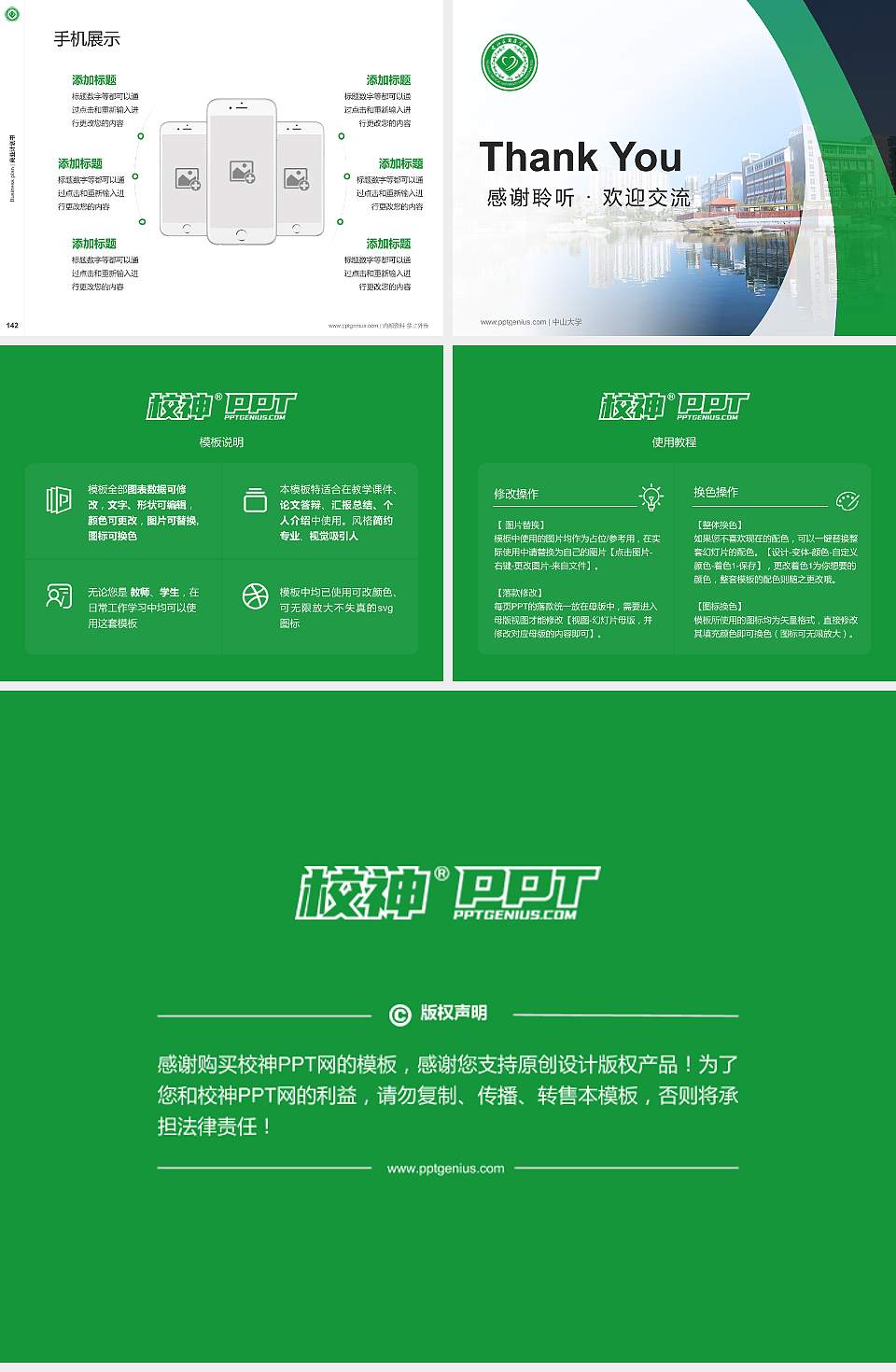 右江民族医学院专用全国大学生互联网+创新创业大赛计划书/路演/网评PPT模板4:3格式幻灯片预览图16